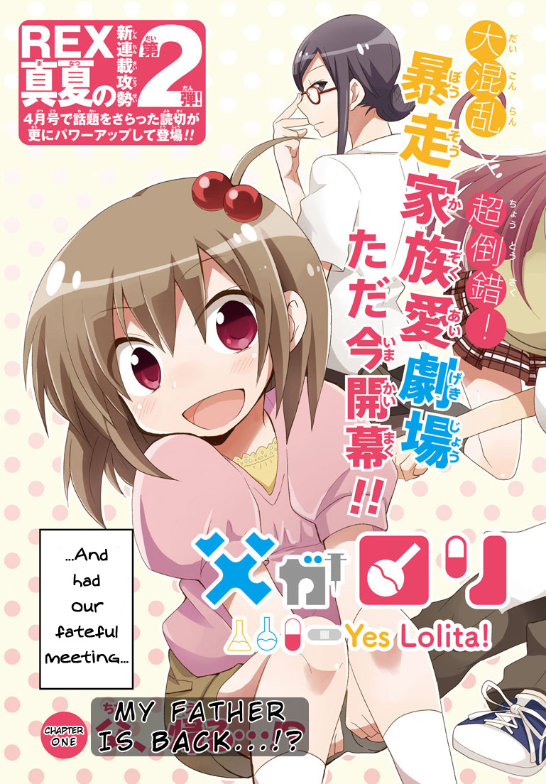 My Father Is a Loli 第3页