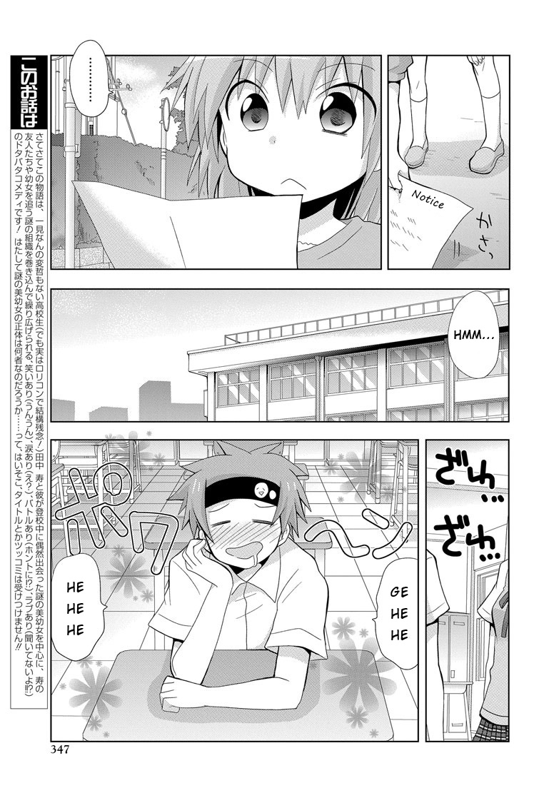 My Father Is a Loli 第4页
