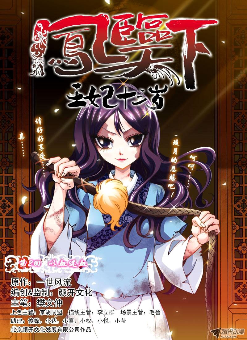 Fenglin Tianxia - Wangfei Shisansui Vol. 1 Ch. 2 第1页