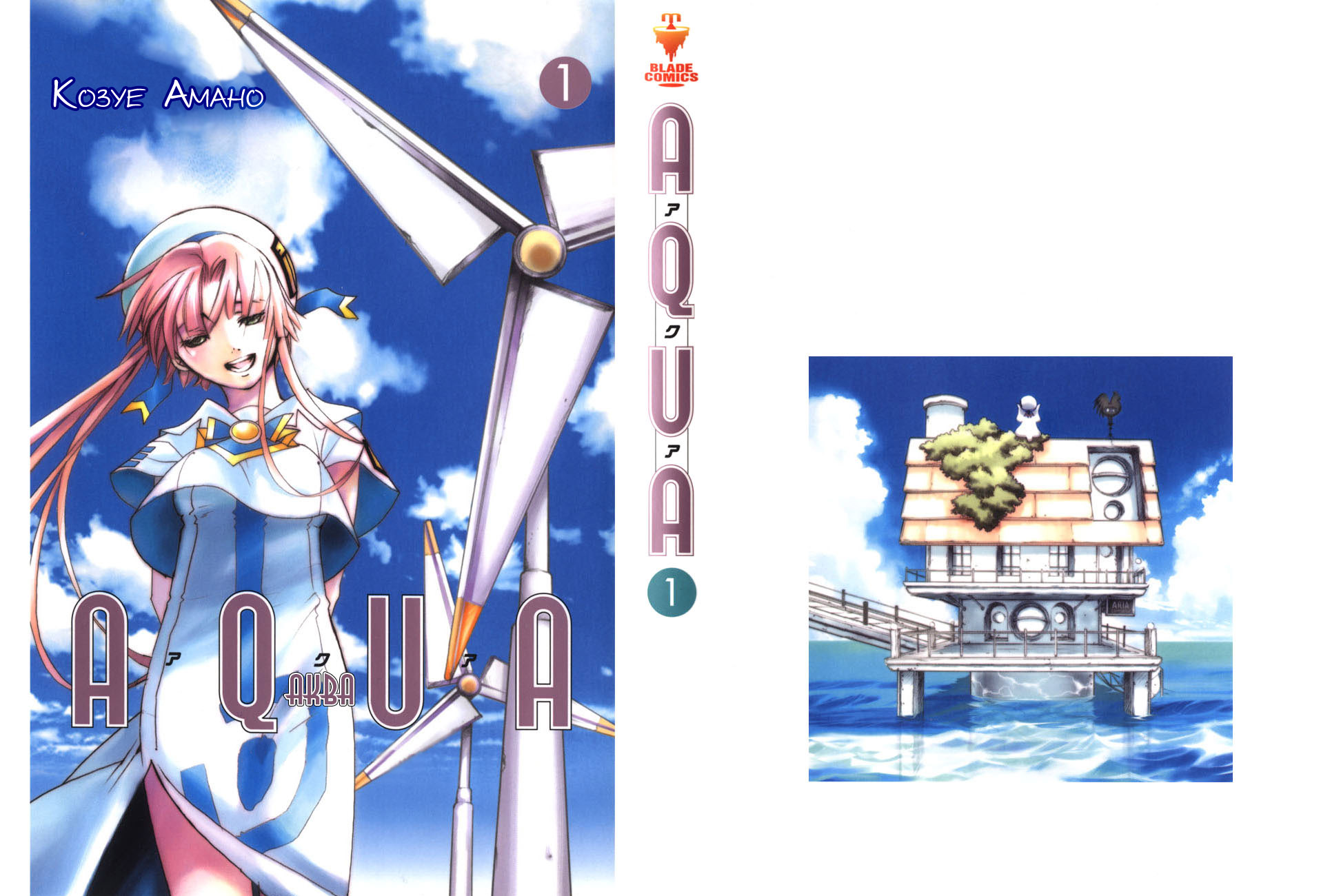 Aqua Vol. 1 Ch. 1 第1页