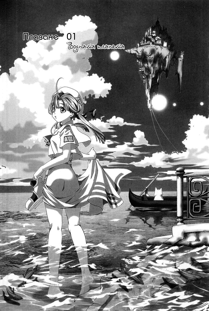 Aqua Vol. 1 Ch. 1 第6页