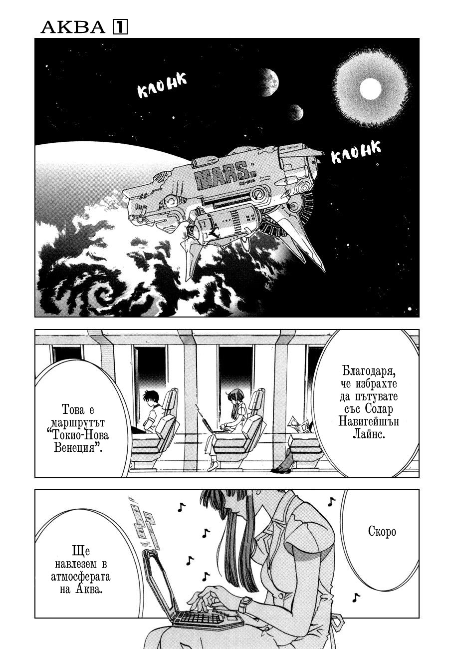 Aqua Vol. 1 Ch. 1 第7页
