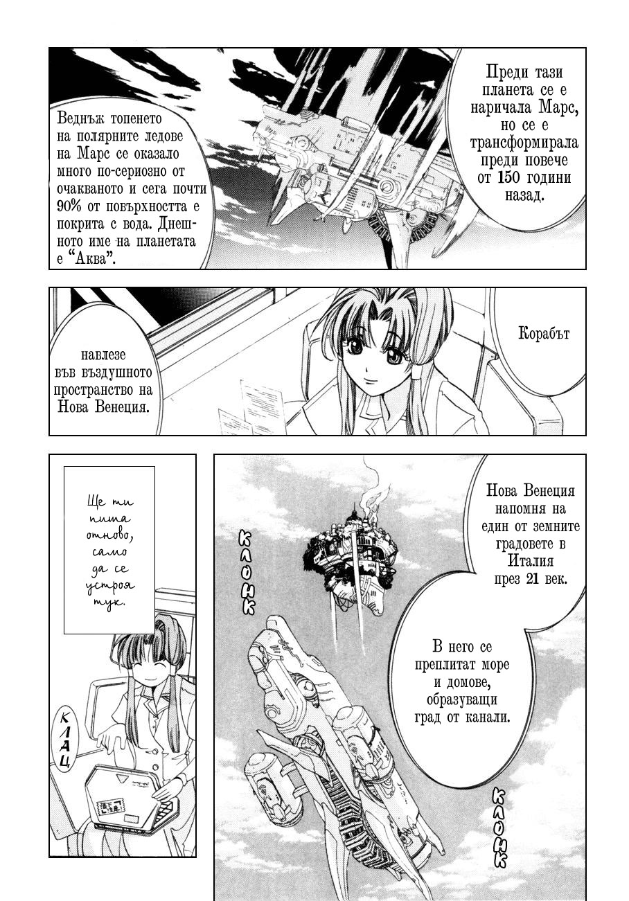 Aqua Vol. 1 Ch. 1 第9页