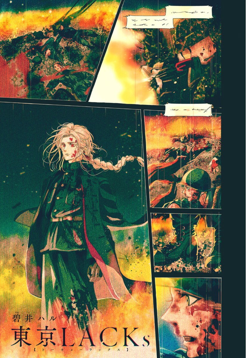 Tokyo LACKs Ch. 1 第2页