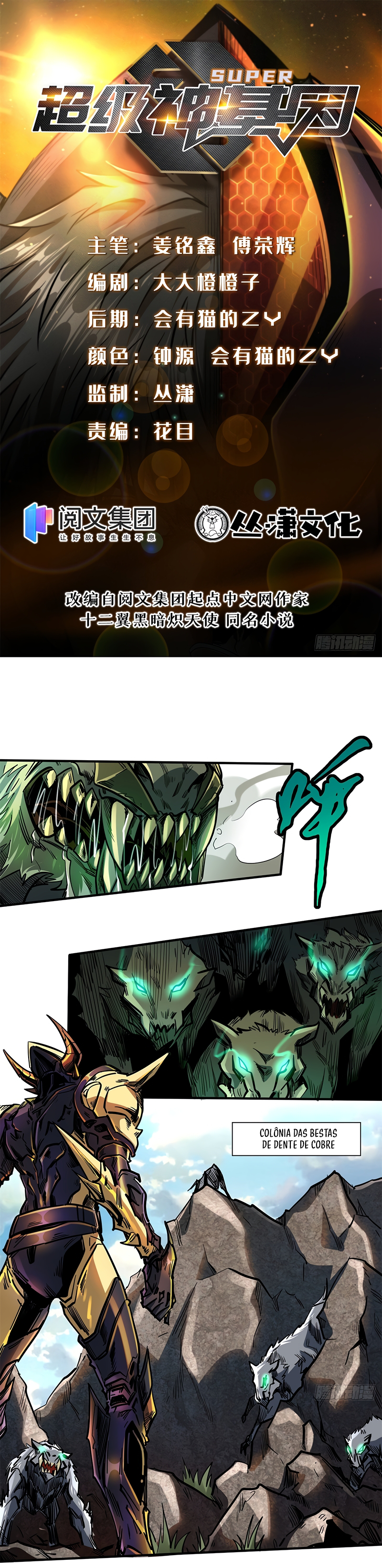 Super Gene Ch. 4 第2页