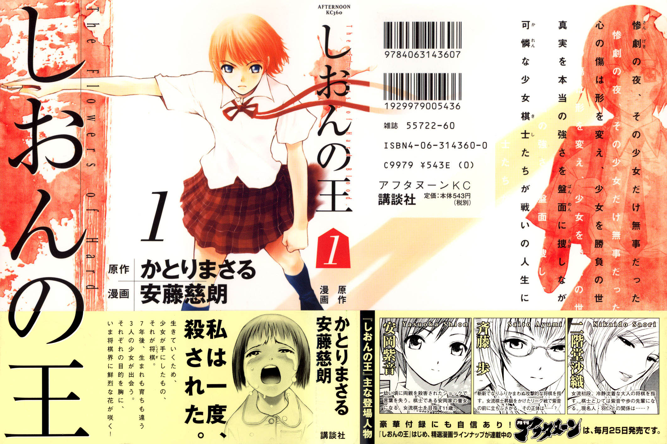 Shion no Ou Shion's Path 第57页