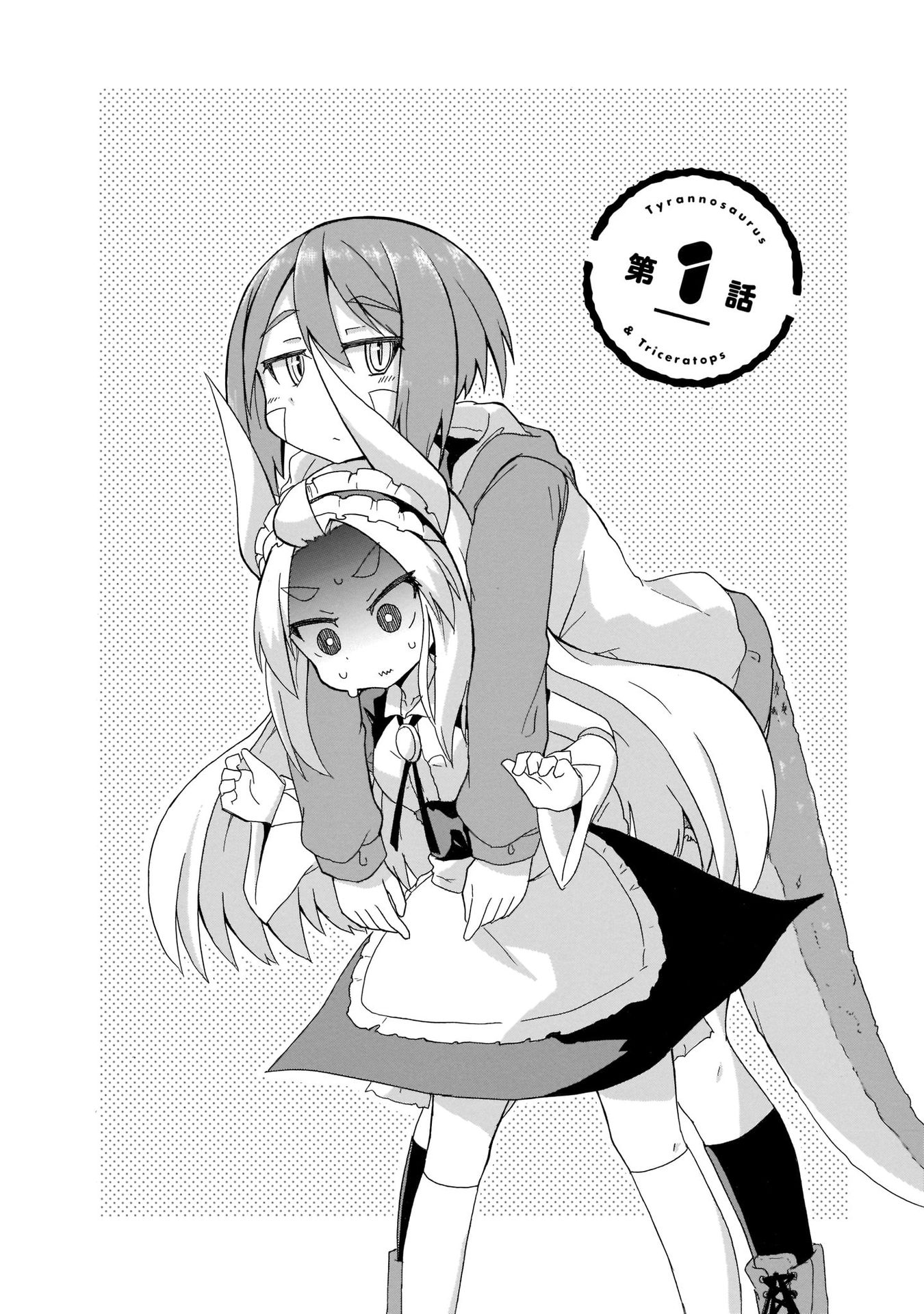 Tyra & Cera Vol. 1 Ch. 1 第3页