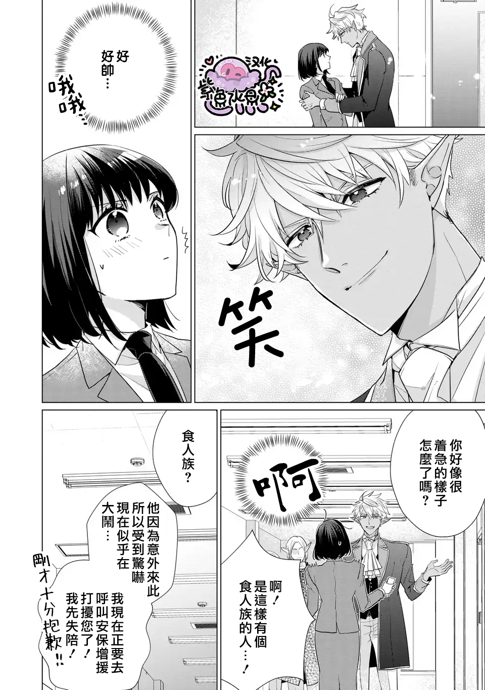 Ouji-sama no Otawamure Ch. 1 第12页