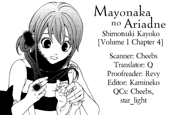 Mayonaka no Ariadne Rain 第1页
