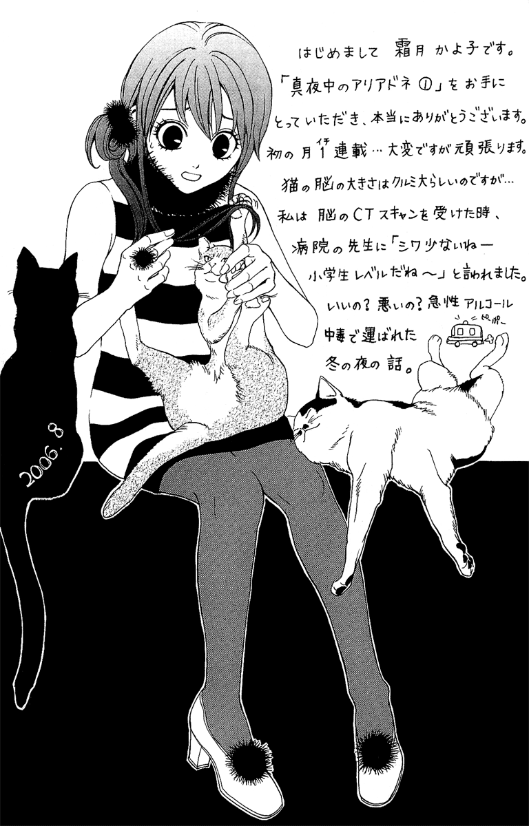 Mayonaka no Ariadne Rain 第43页