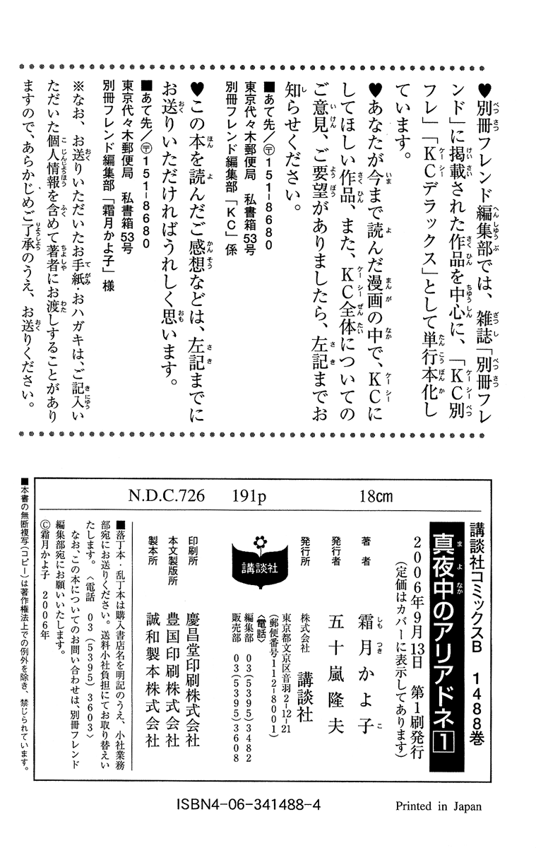Mayonaka no Ariadne Rain 第44页