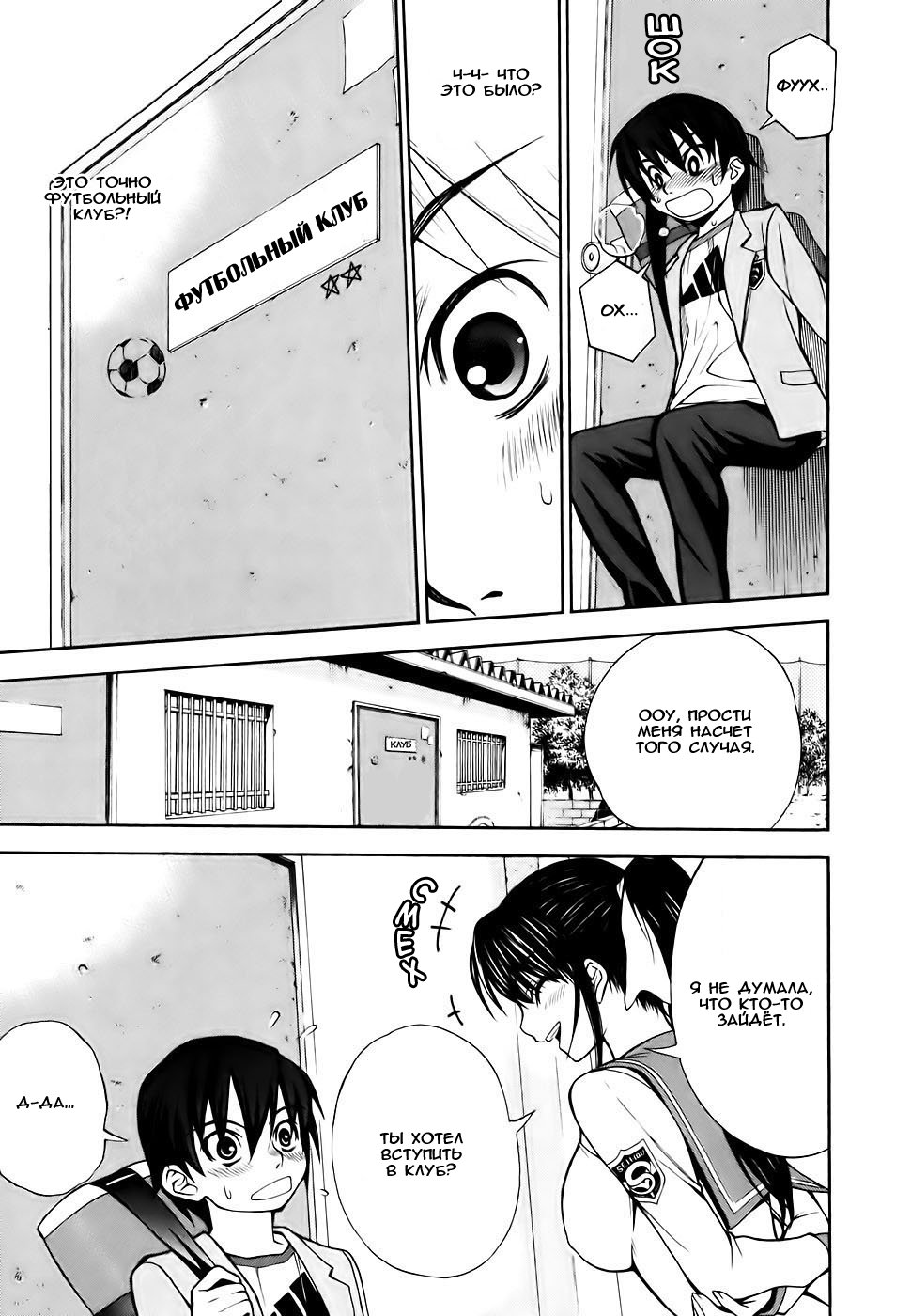 Shuukyuu Shoujo Парень, который повстречался 第11页