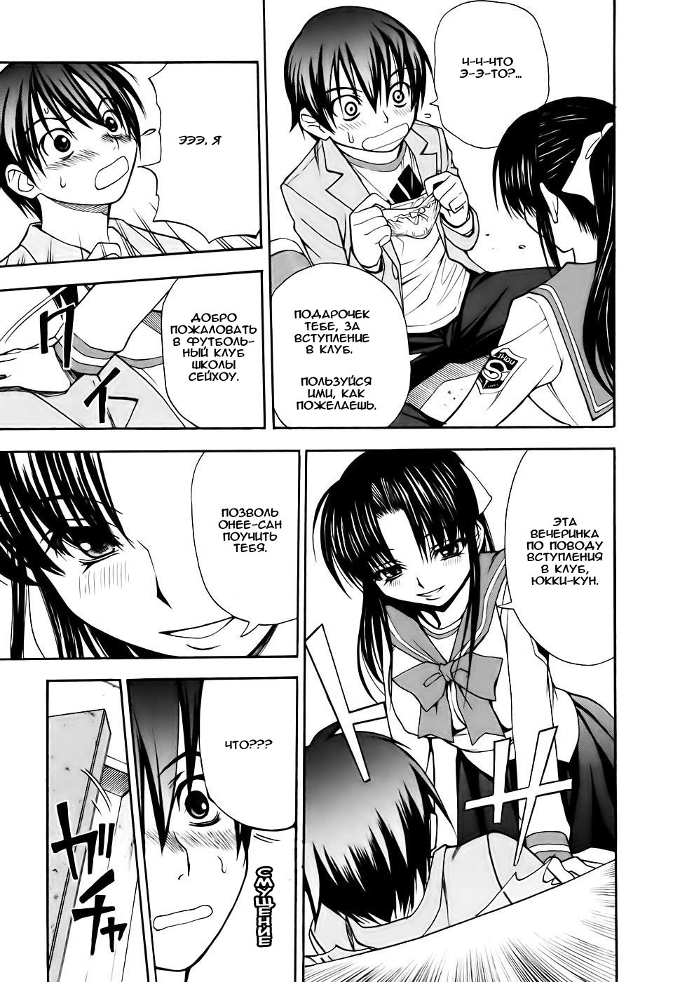Shuukyuu Shoujo Парень, который повстречался 第17页