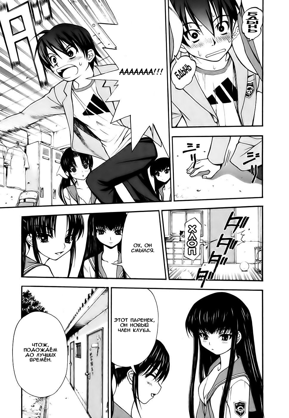 Shuukyuu Shoujo Парень, который повстречался 第21页