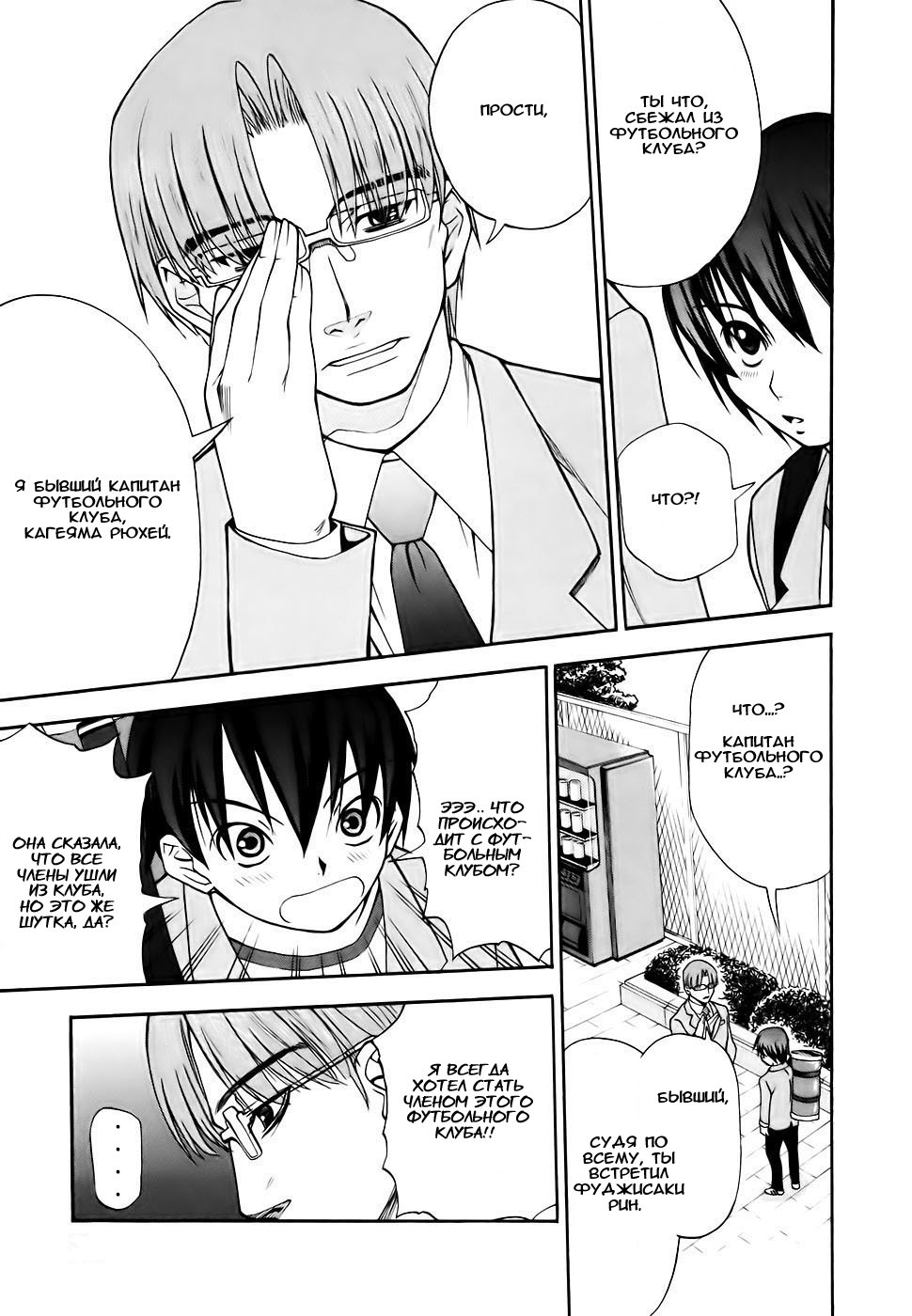 Shuukyuu Shoujo Парень, который повстречался 第23页