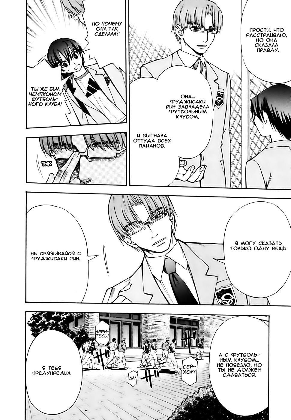 Shuukyuu Shoujo Парень, который повстречался 第24页