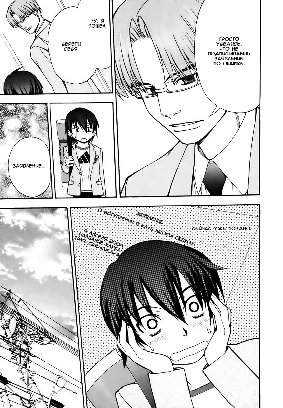 Shuukyuu Shoujo Парень, который повстречался 第25页