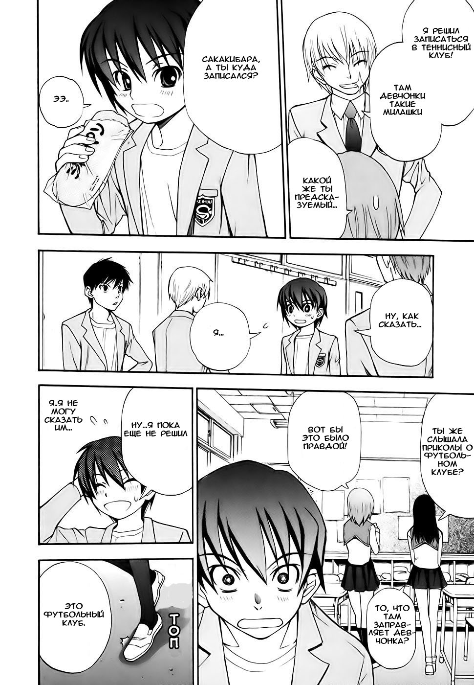 Shuukyuu Shoujo Парень, который повстречался 第32页