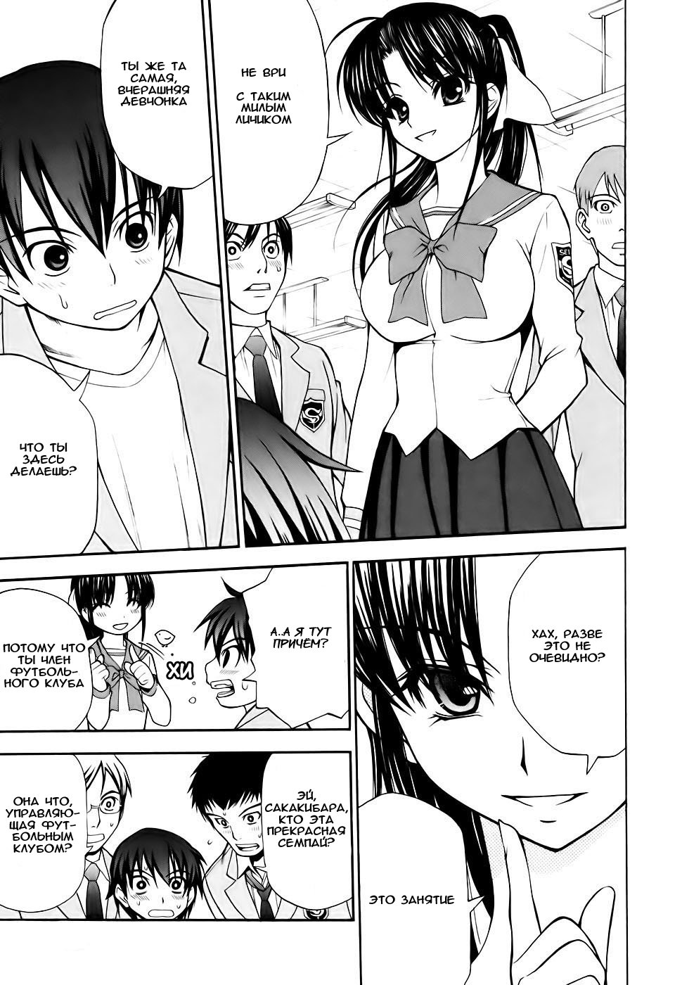 Shuukyuu Shoujo Парень, который повстречался 第33页