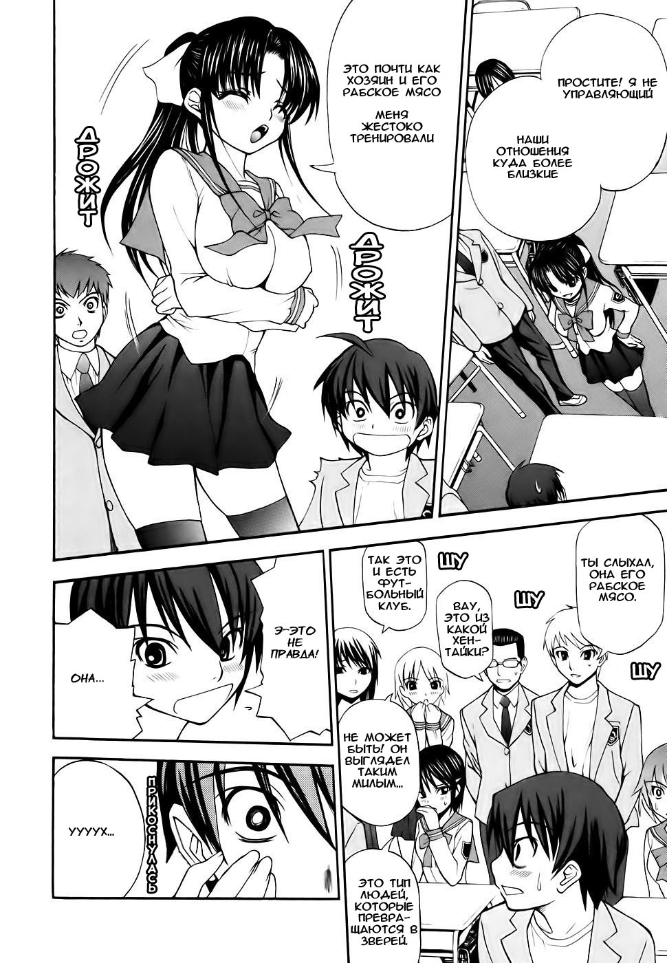 Shuukyuu Shoujo Парень, который повстречался 第34页