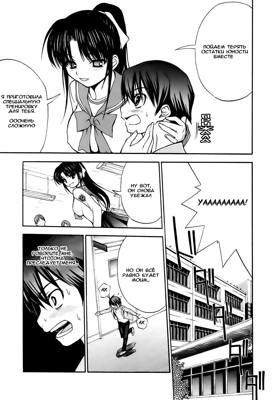 Shuukyuu Shoujo Парень, который повстречался 第35页