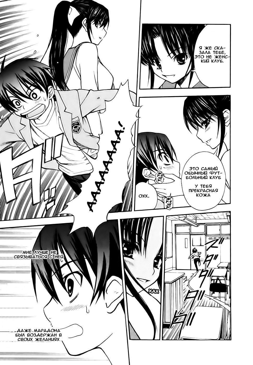 Shuukyuu Shoujo Парень, который повстречался 第37页