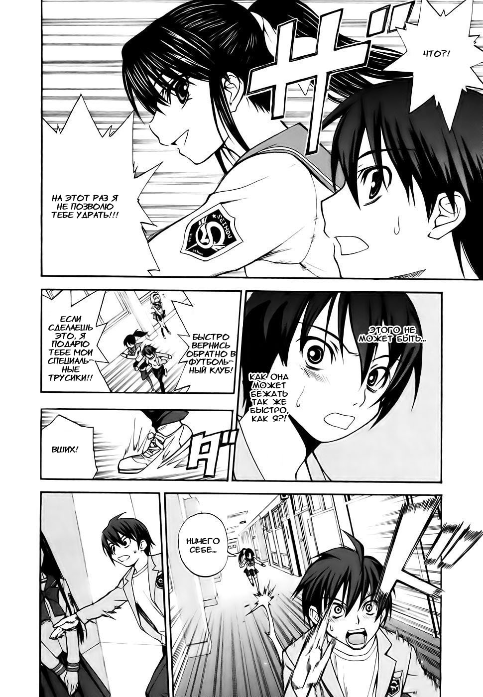 Shuukyuu Shoujo Парень, который повстречался 第38页