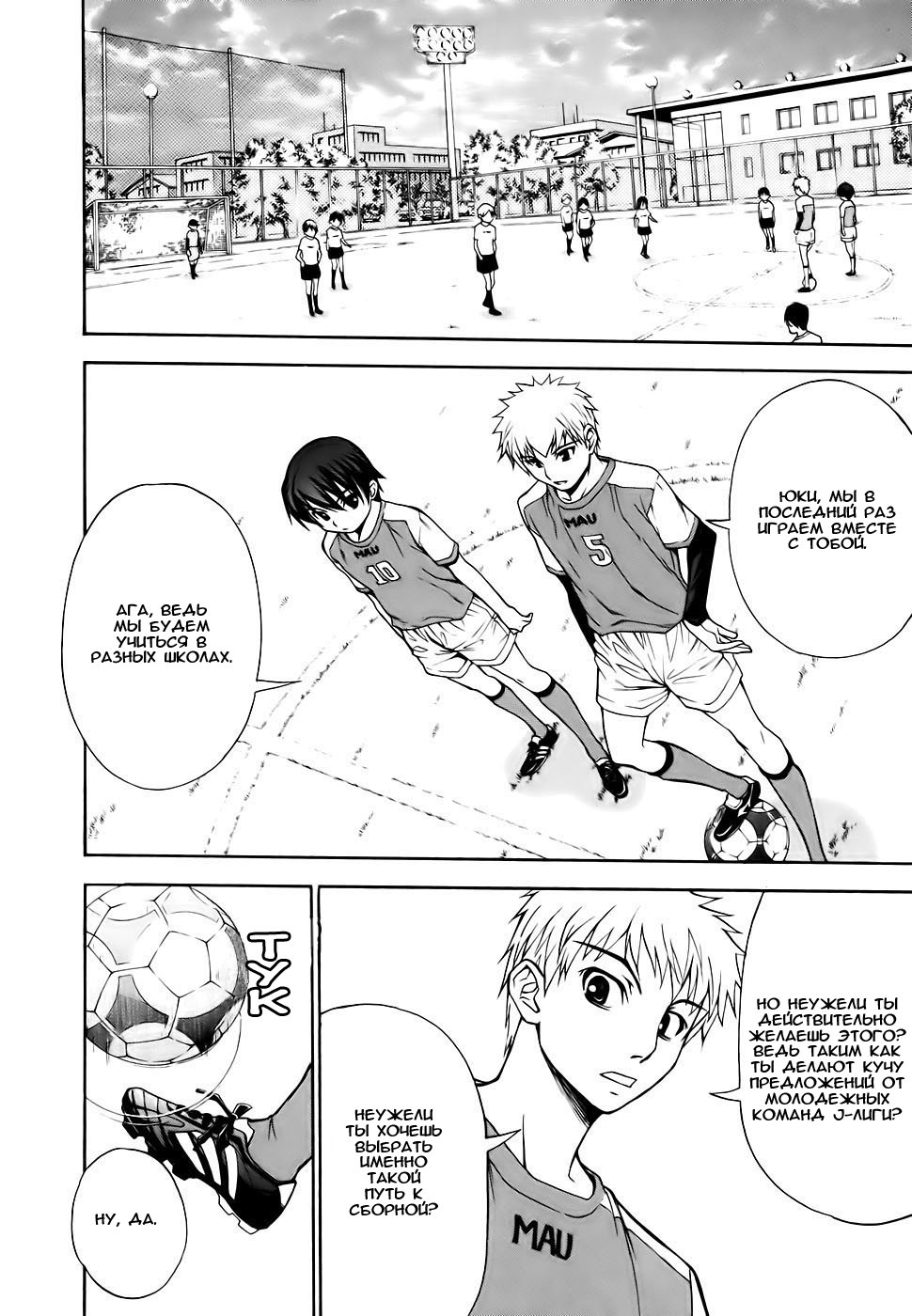 Shuukyuu Shoujo Парень, который повстречался 第5页