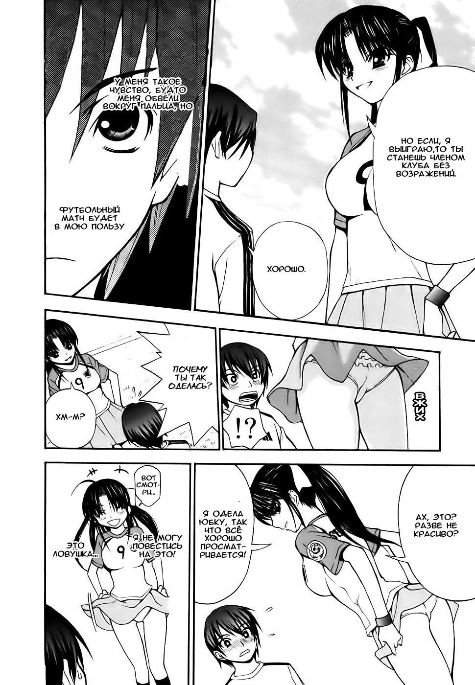 Shuukyuu Shoujo Парень, который повстречался 第44页