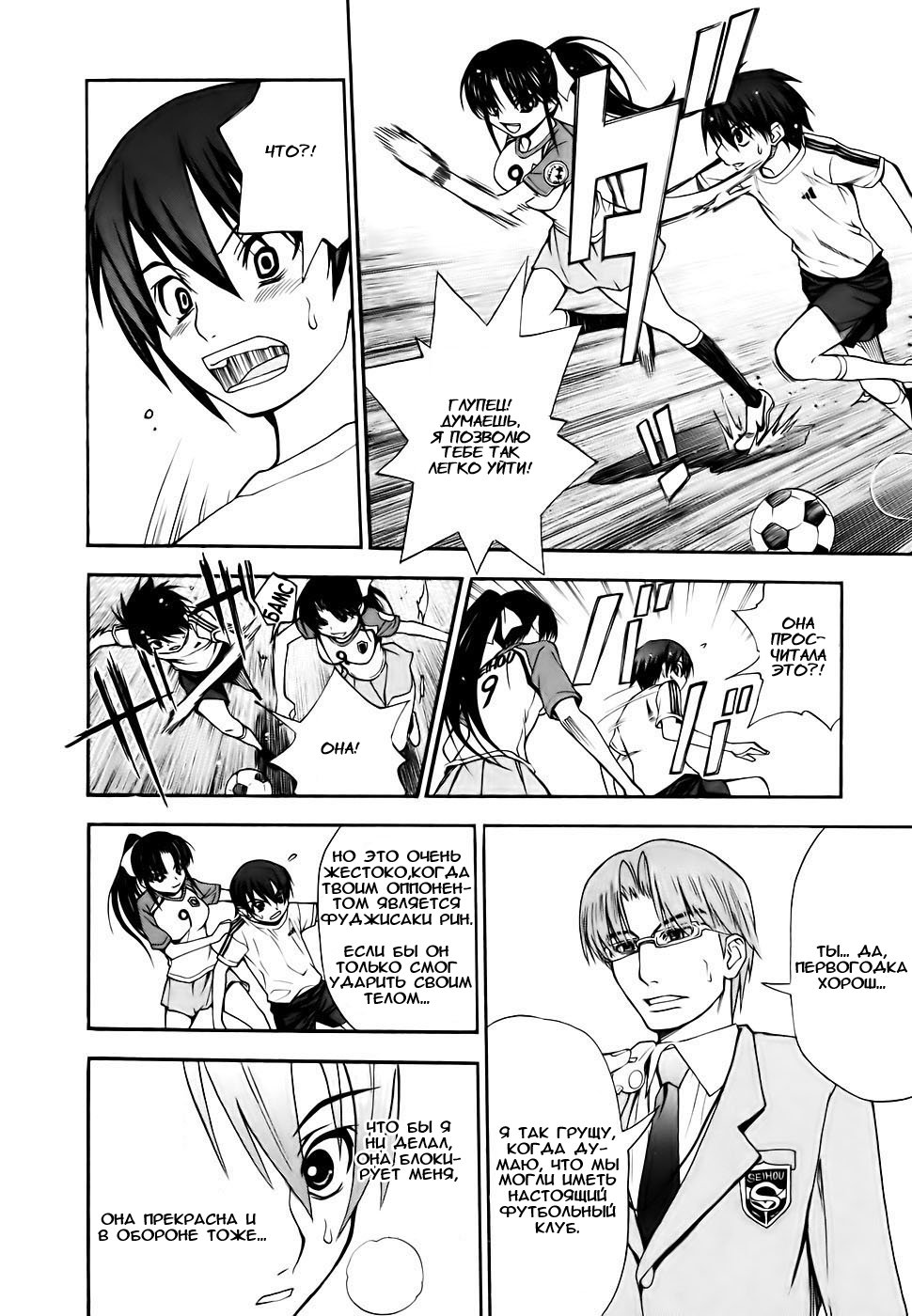 Shuukyuu Shoujo Парень, который повстречался 第52页