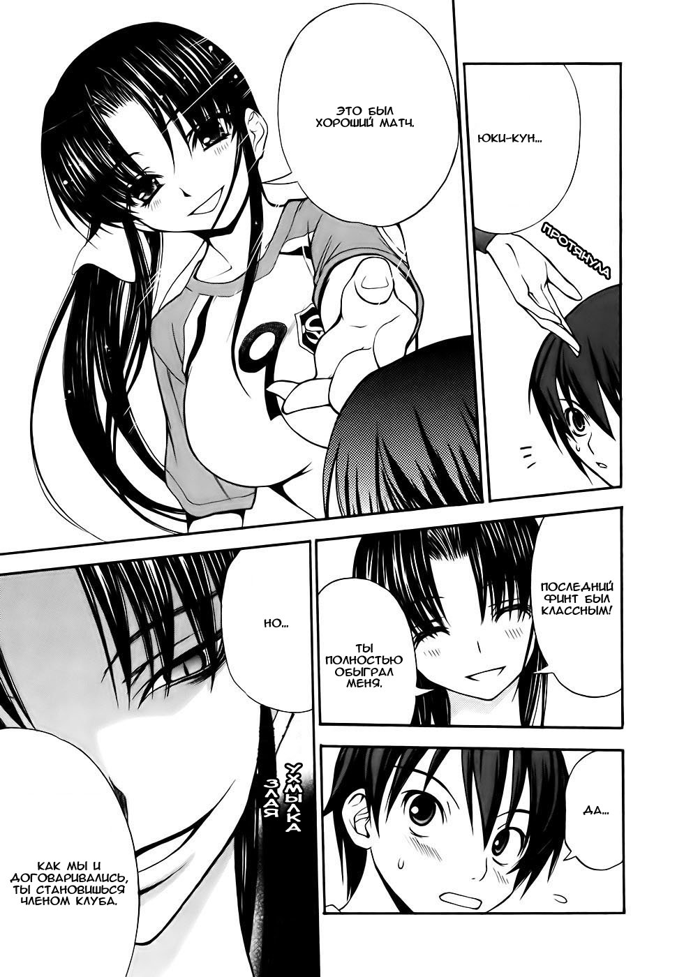 Shuukyuu Shoujo Парень, который повстречался 第62页