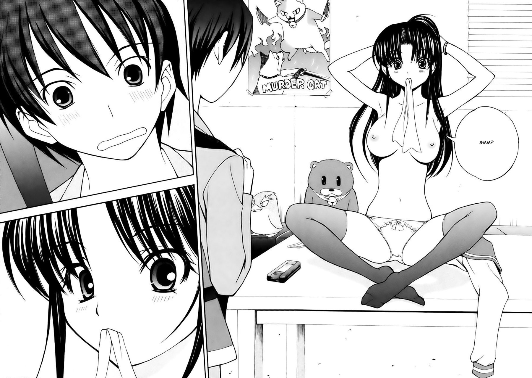 Shuukyuu Shoujo Парень, который повстречался 第9页