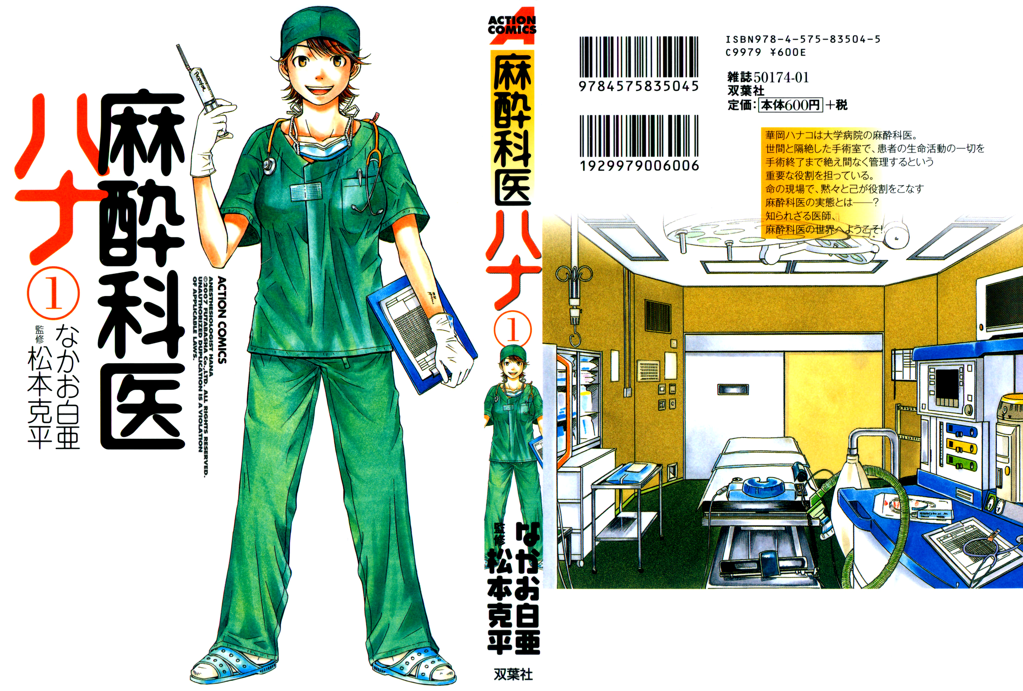 Anesthesiologist Hana Anestesiólogo 第2页