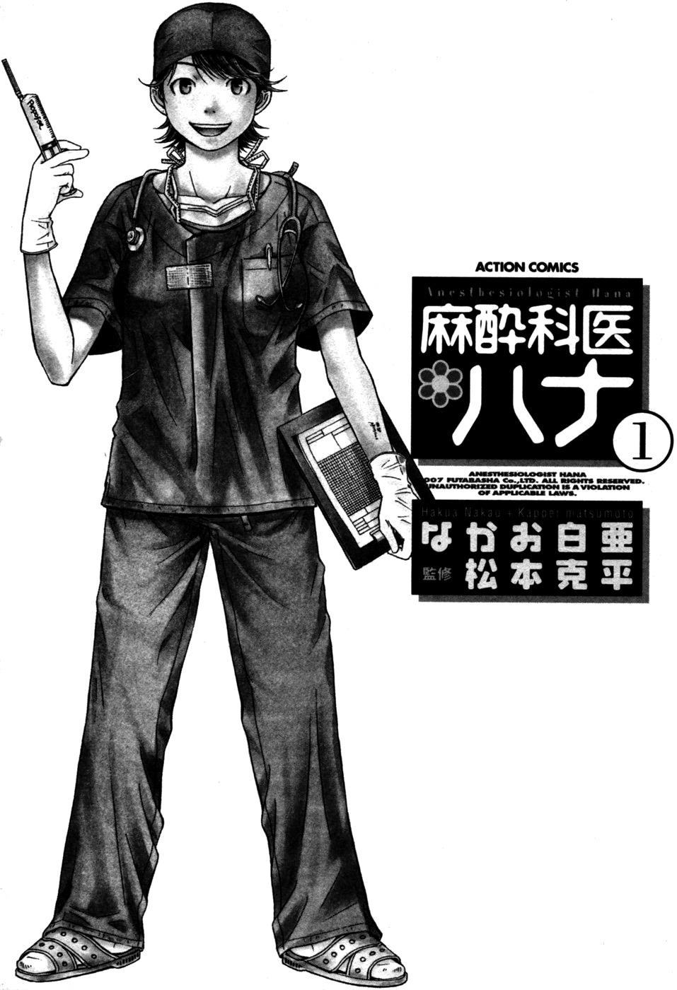 Anesthesiologist Hana Anestesiólogo 第3页