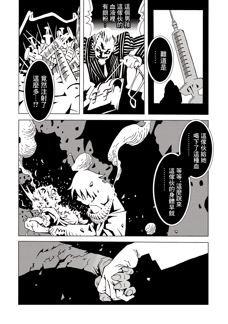 Area 51 Vol. 1 Ch. 2 第32页