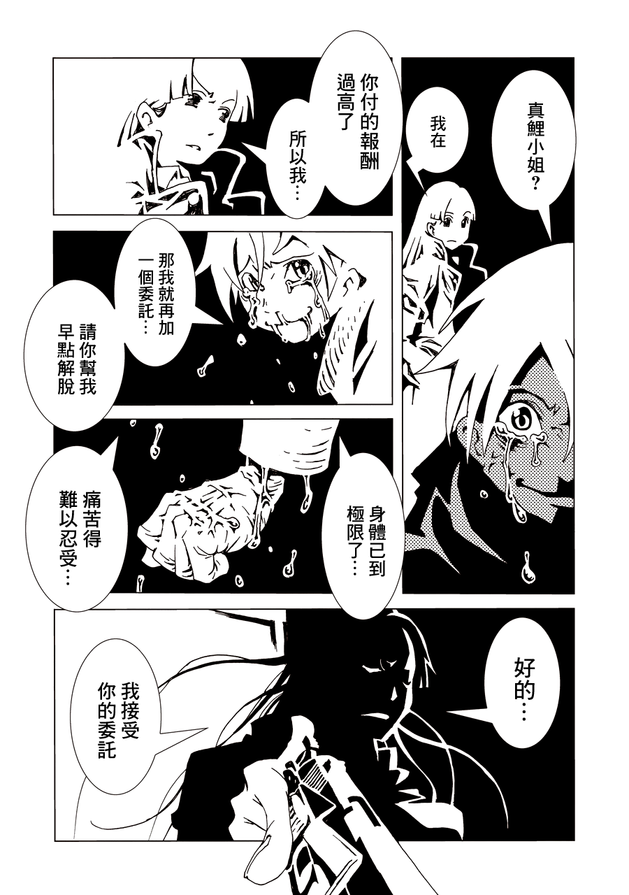 Area 51 Vol. 1 Ch. 2 第37页