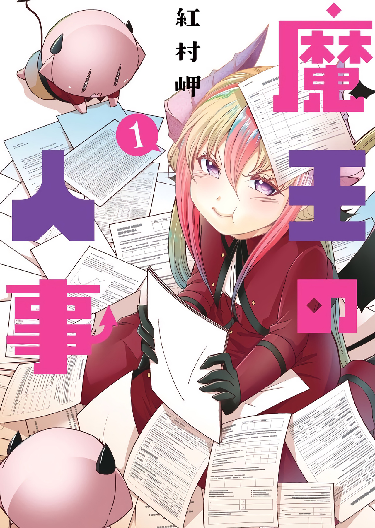 Maou no Jinji Departamento de Recursos Demoníacos 第2页