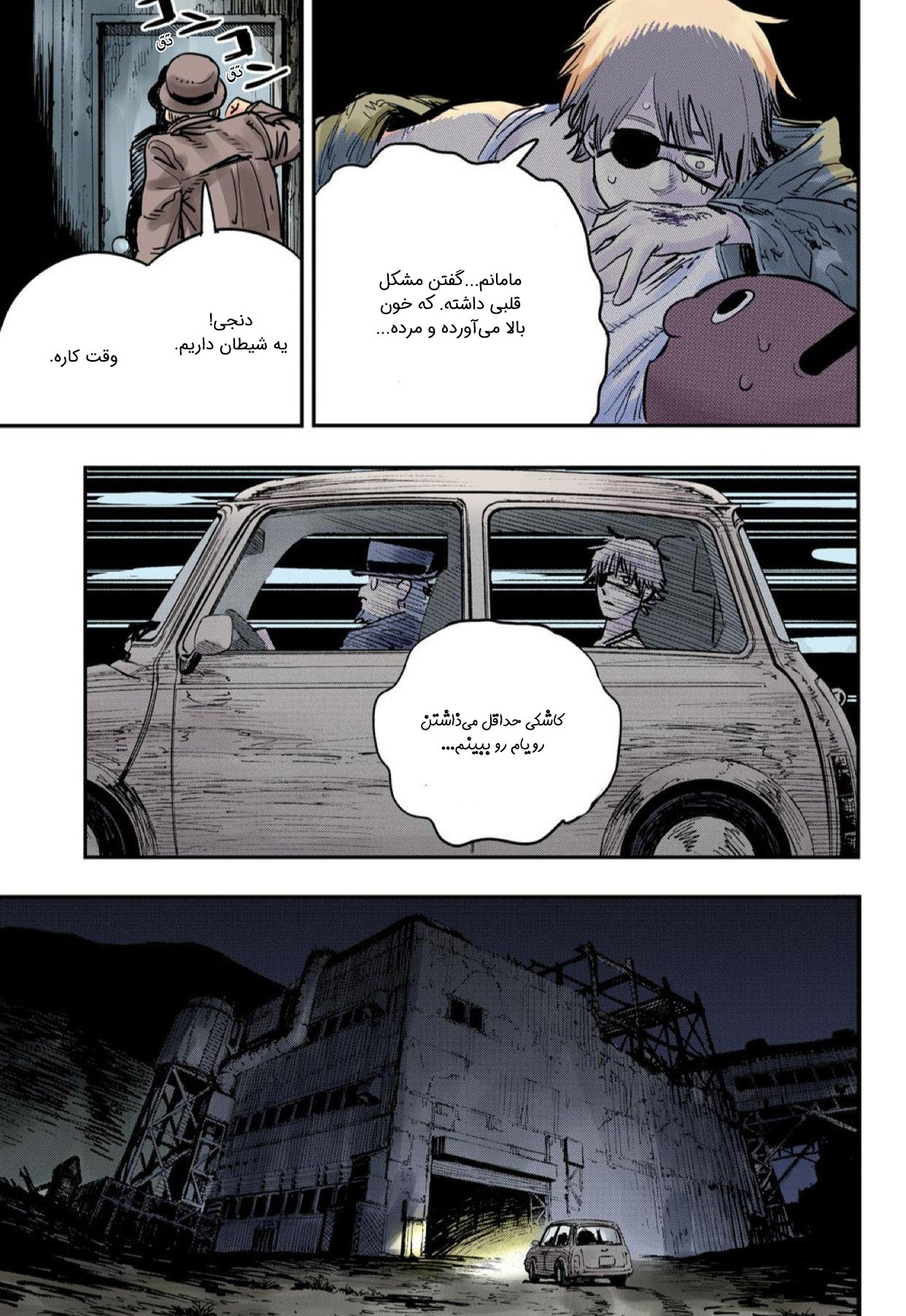 Chainsaw Man (Official Colored) سگ و اره‌برقی 第19页