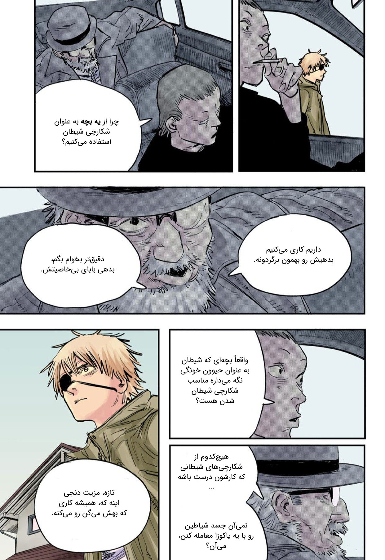 Chainsaw Man (Official Colored) سگ و اره‌برقی 第7页