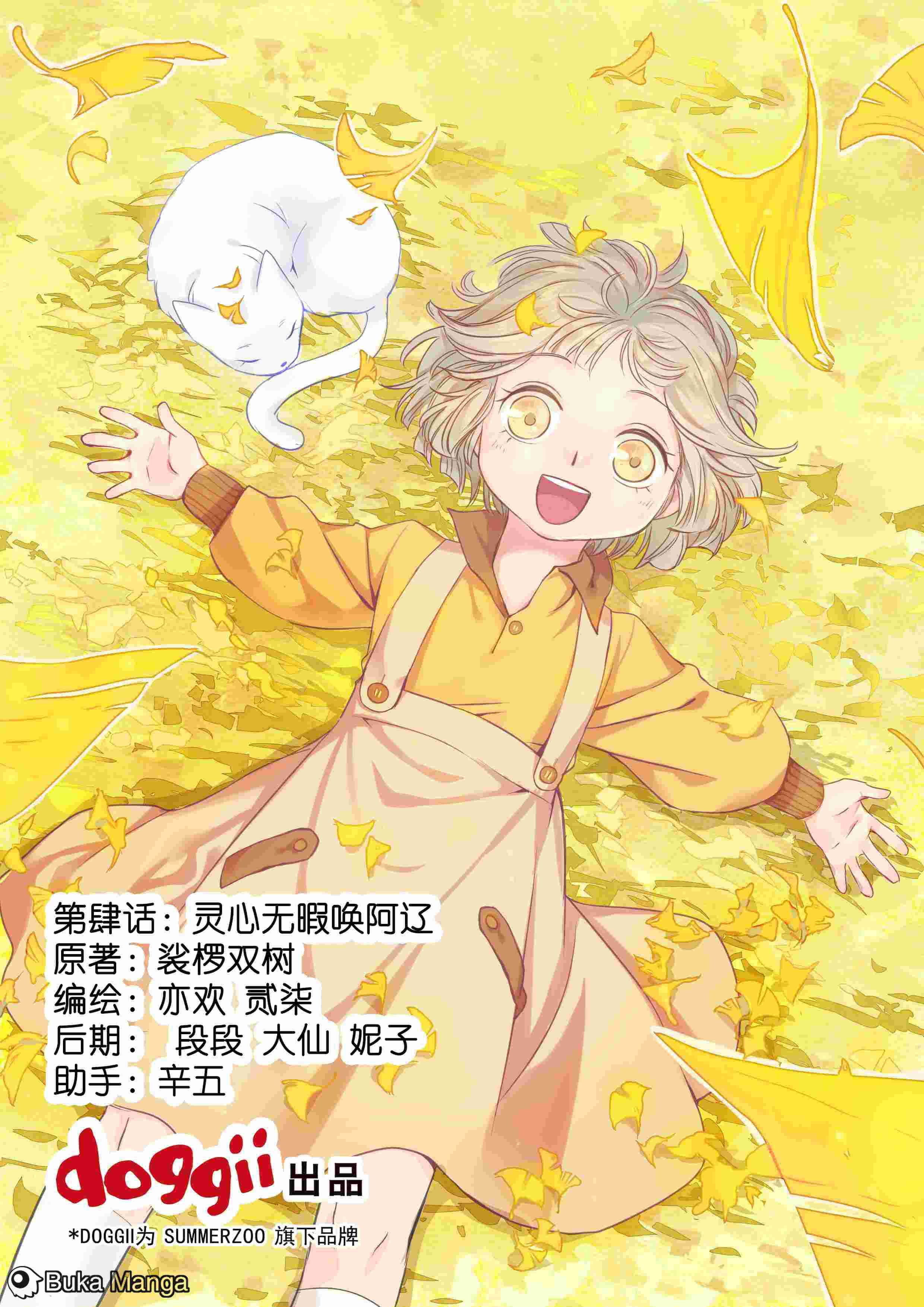 The Strange Story Ch. 4 第1页