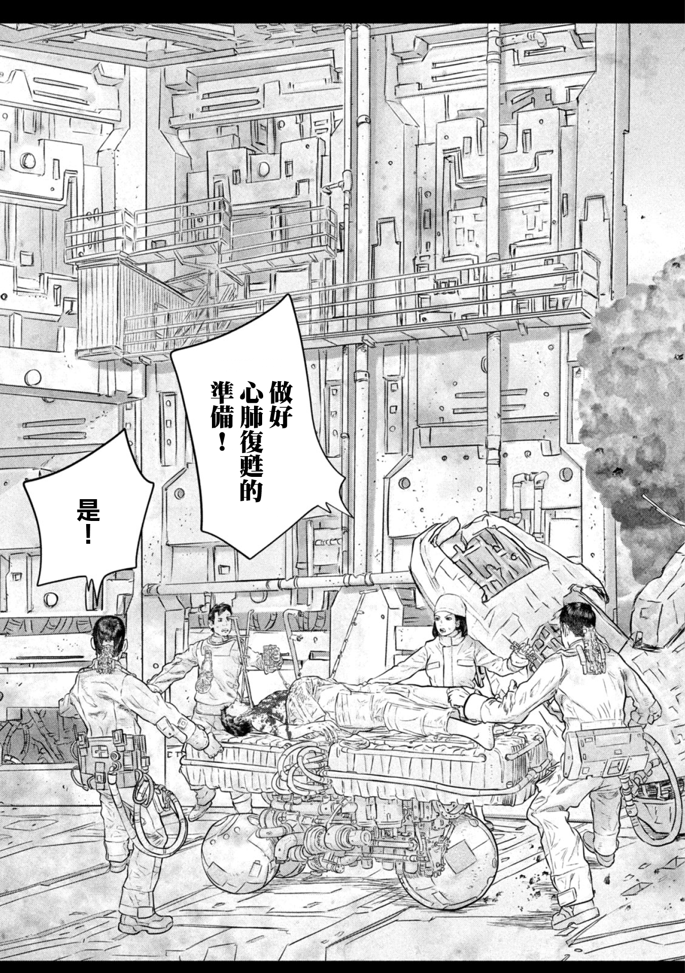 Super Triage 初遇 第3页