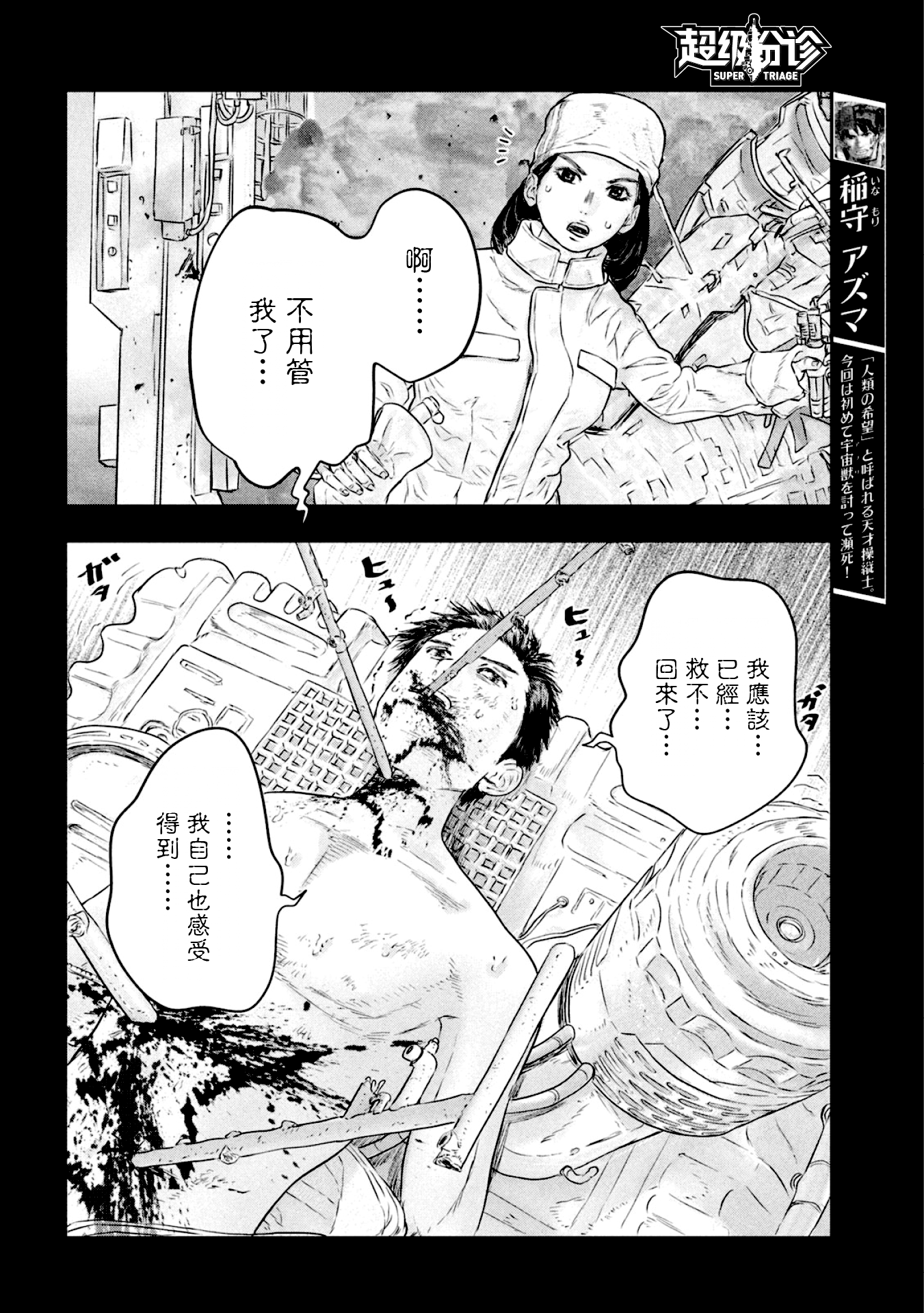Super Triage 初遇 第4页