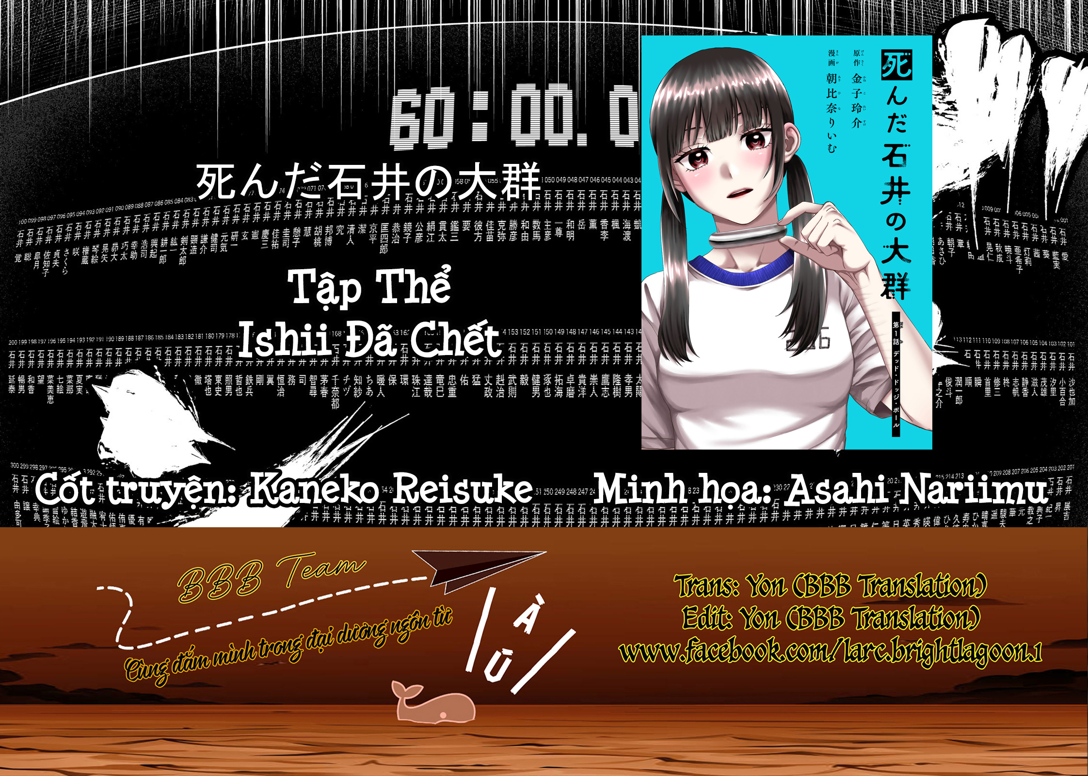 Shinda Ishii no Taigun 第1页