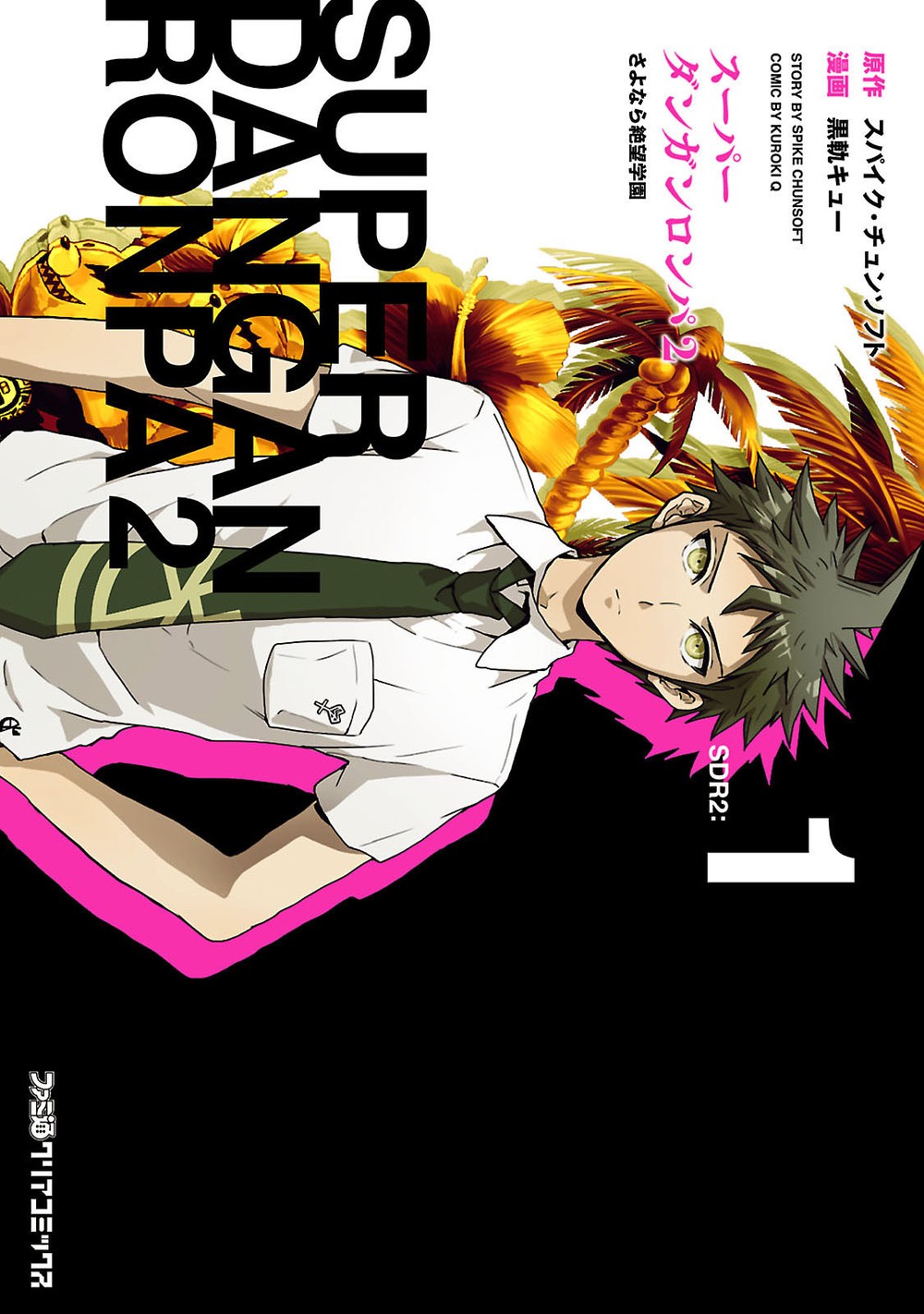 Super Danganronpa 2: Goodbye Despair Academy Prólogo 第1页
