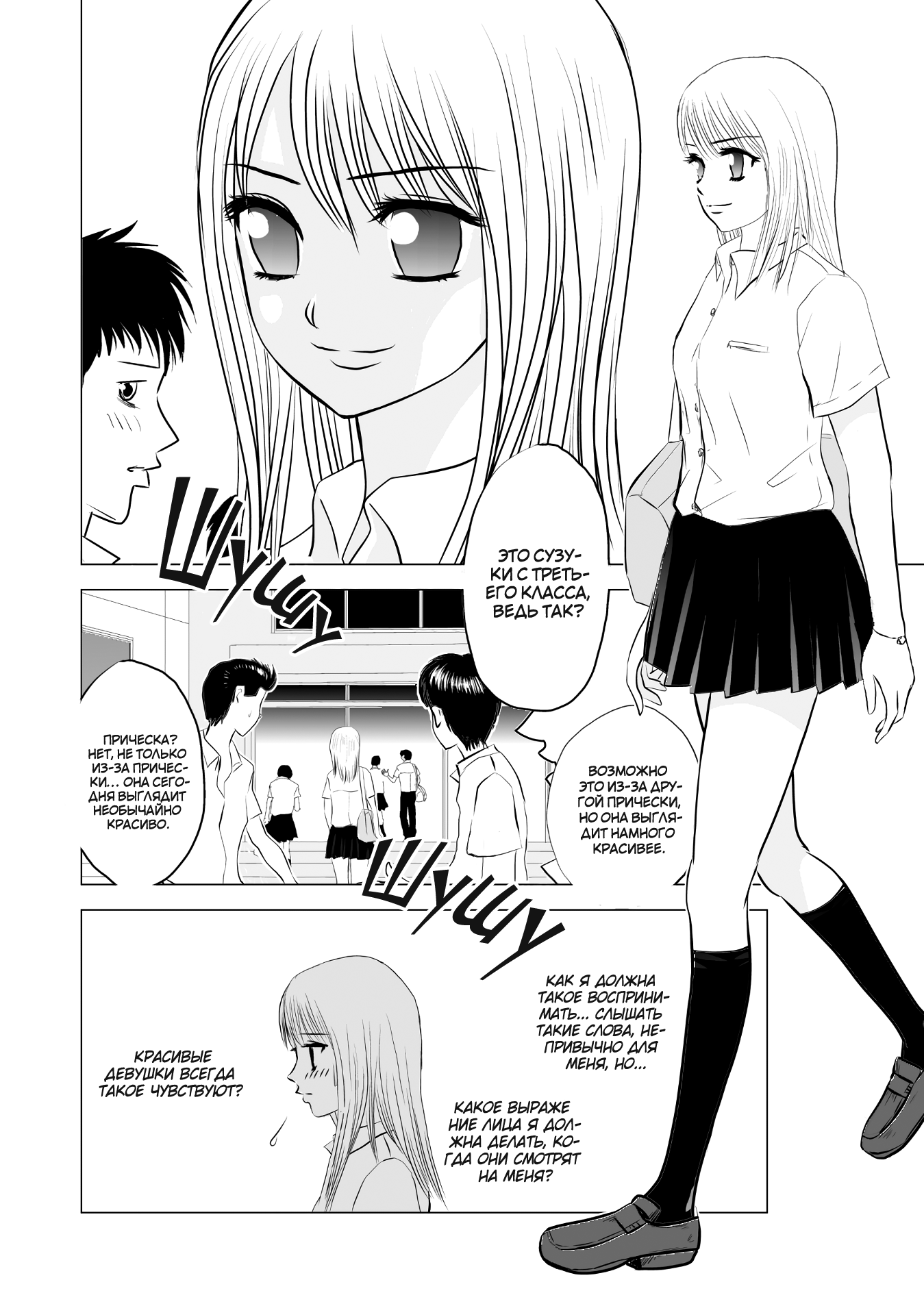 Bijin Ni Naritai Ваншот 第12页