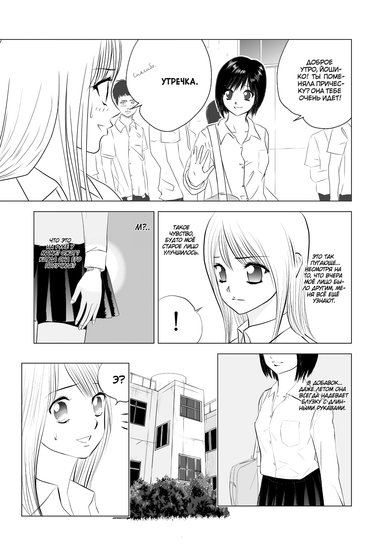 Bijin Ni Naritai Ваншот 第13页