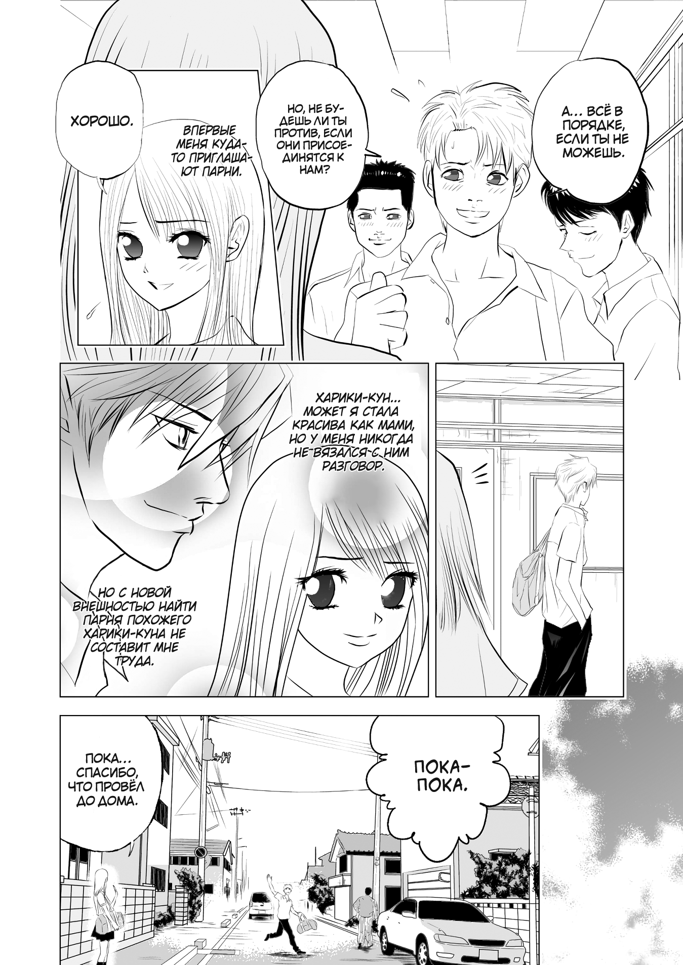Bijin Ni Naritai Ваншот 第14页