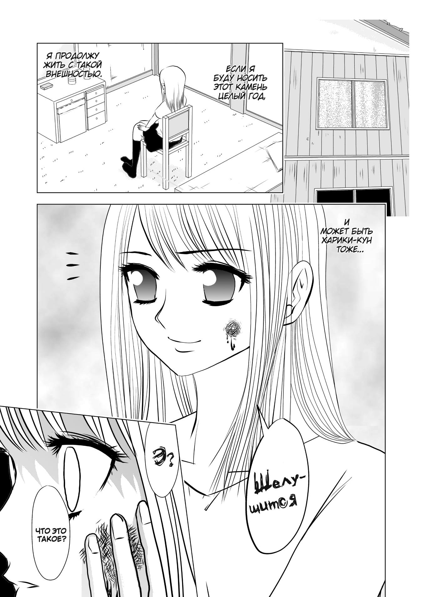 Bijin Ni Naritai Ваншот 第15页