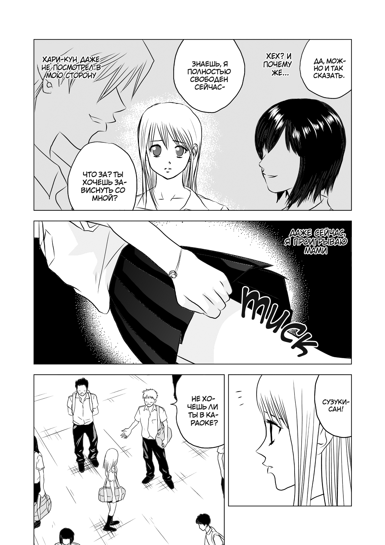 Bijin Ni Naritai Ваншот 第18页