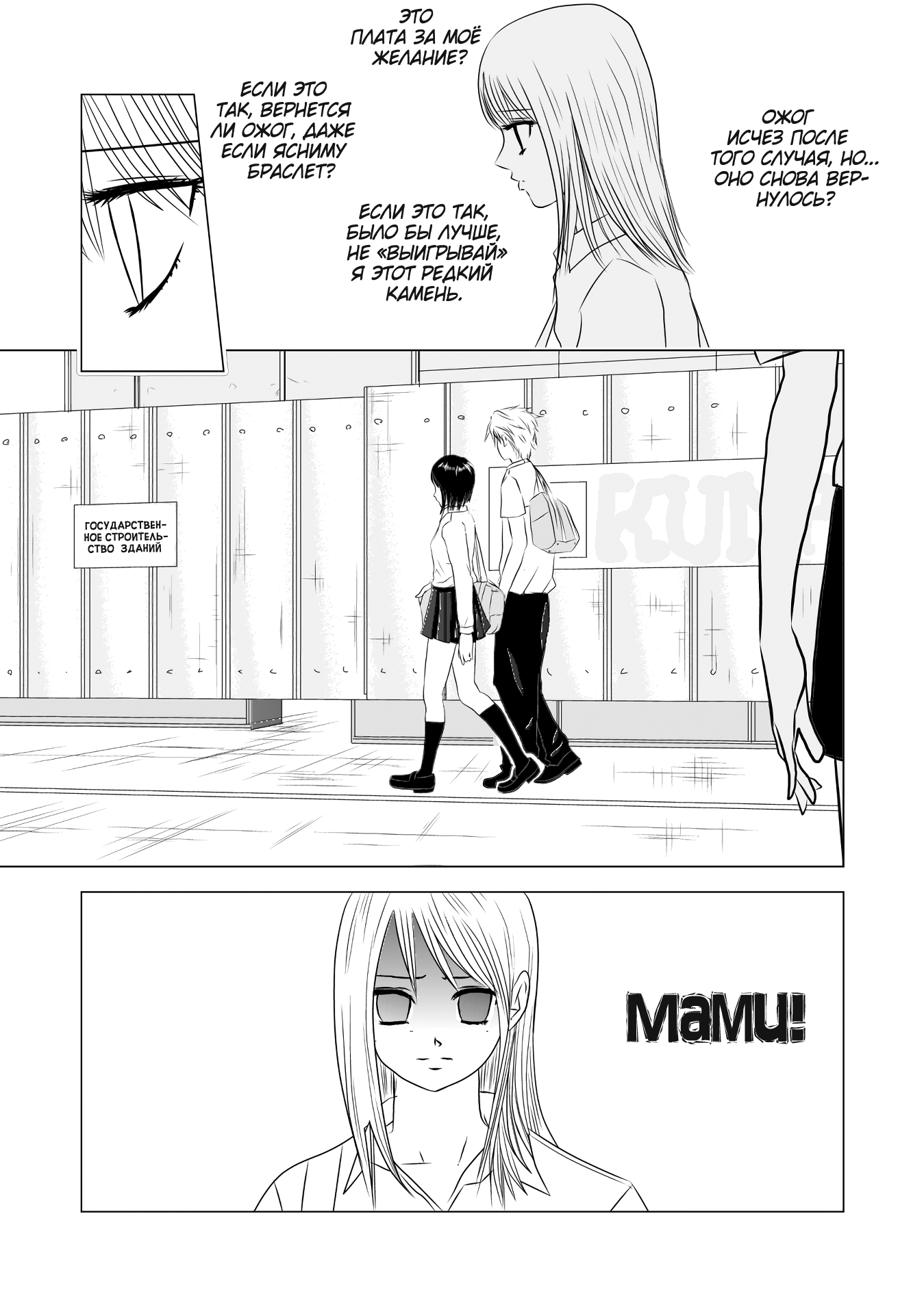 Bijin Ni Naritai Ваншот 第21页